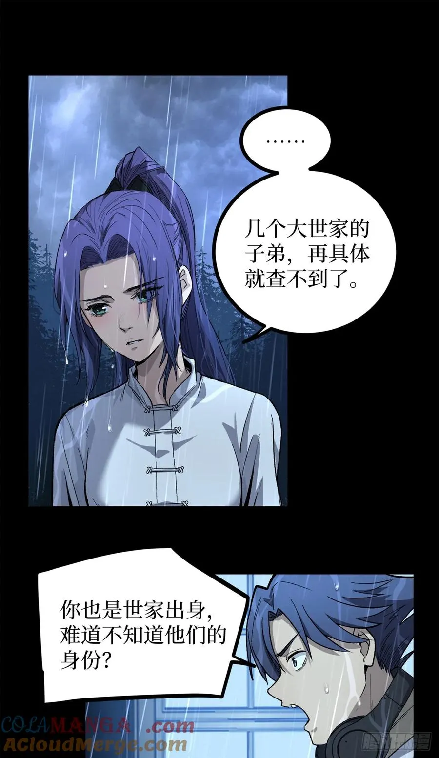45 愤怒与不甘 第9页