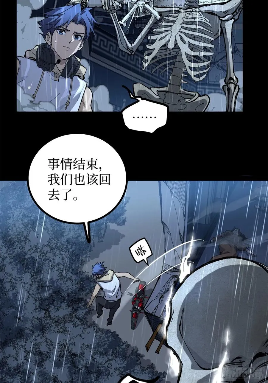 45 愤怒与不甘 第32页