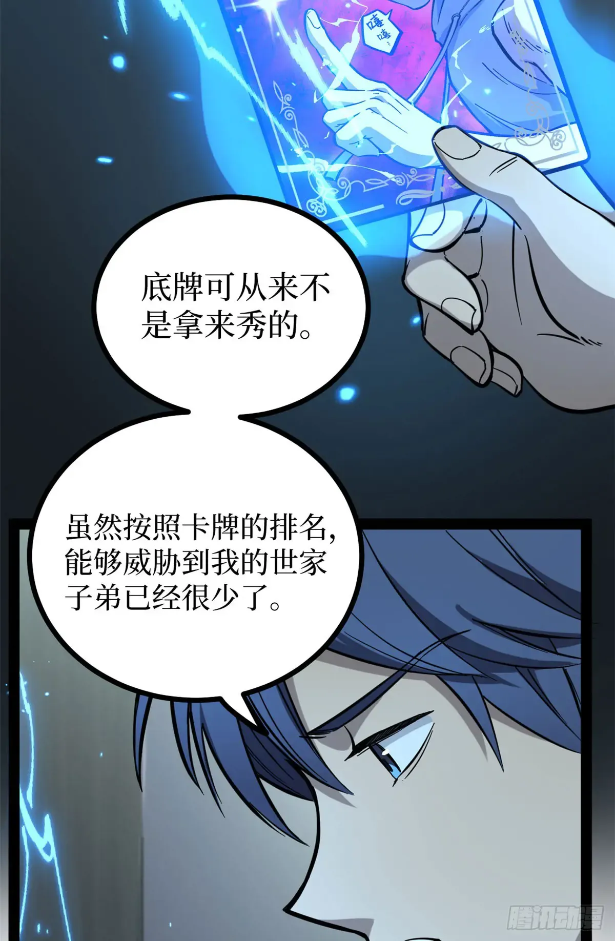 65 瞅你咋地 第10页
