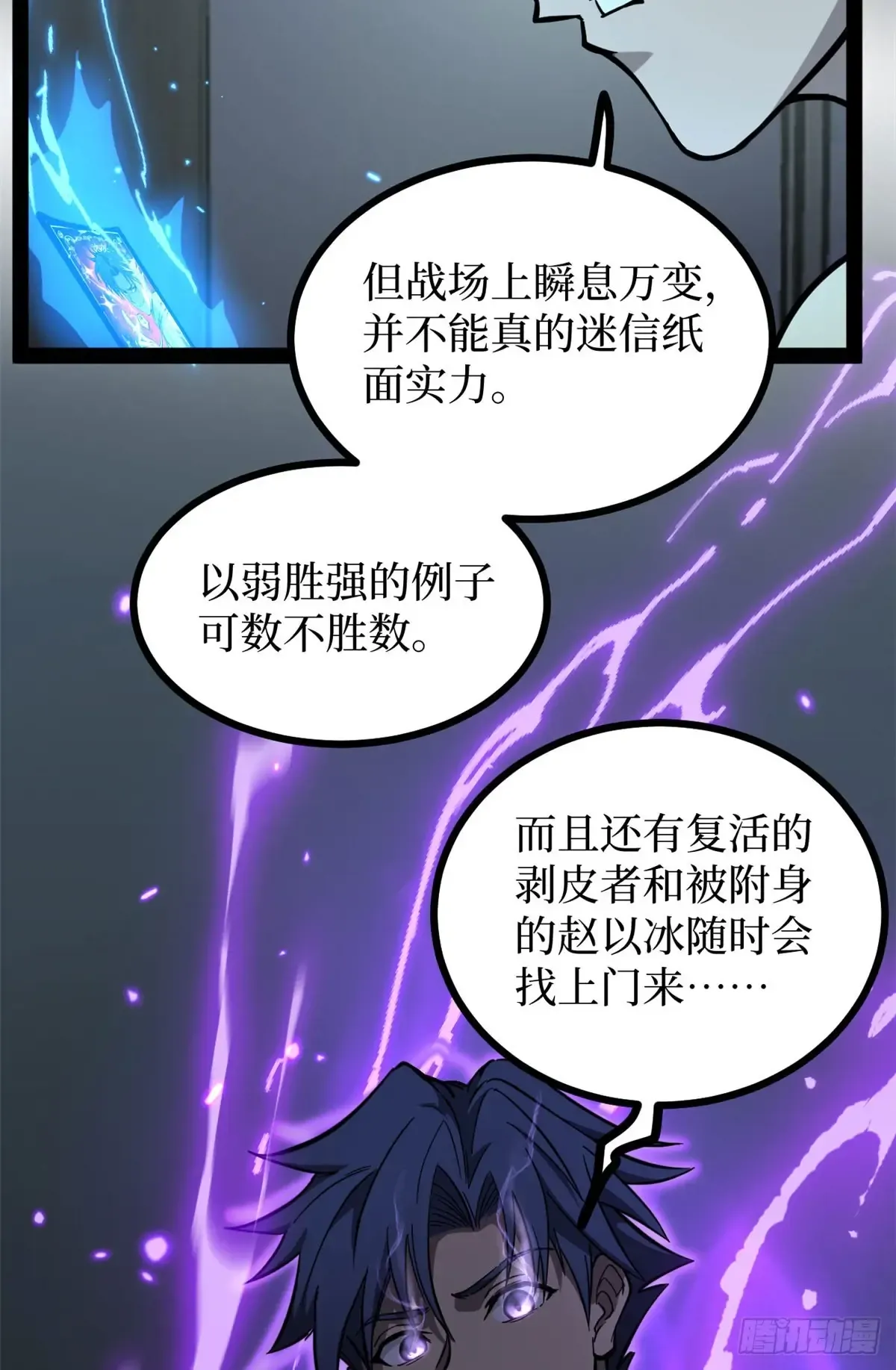 65 瞅你咋地 第11页