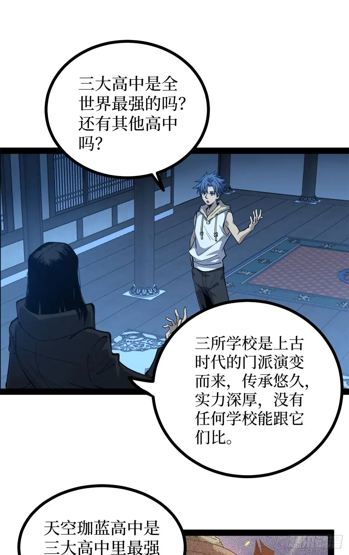 65 瞅你咋地 第19页