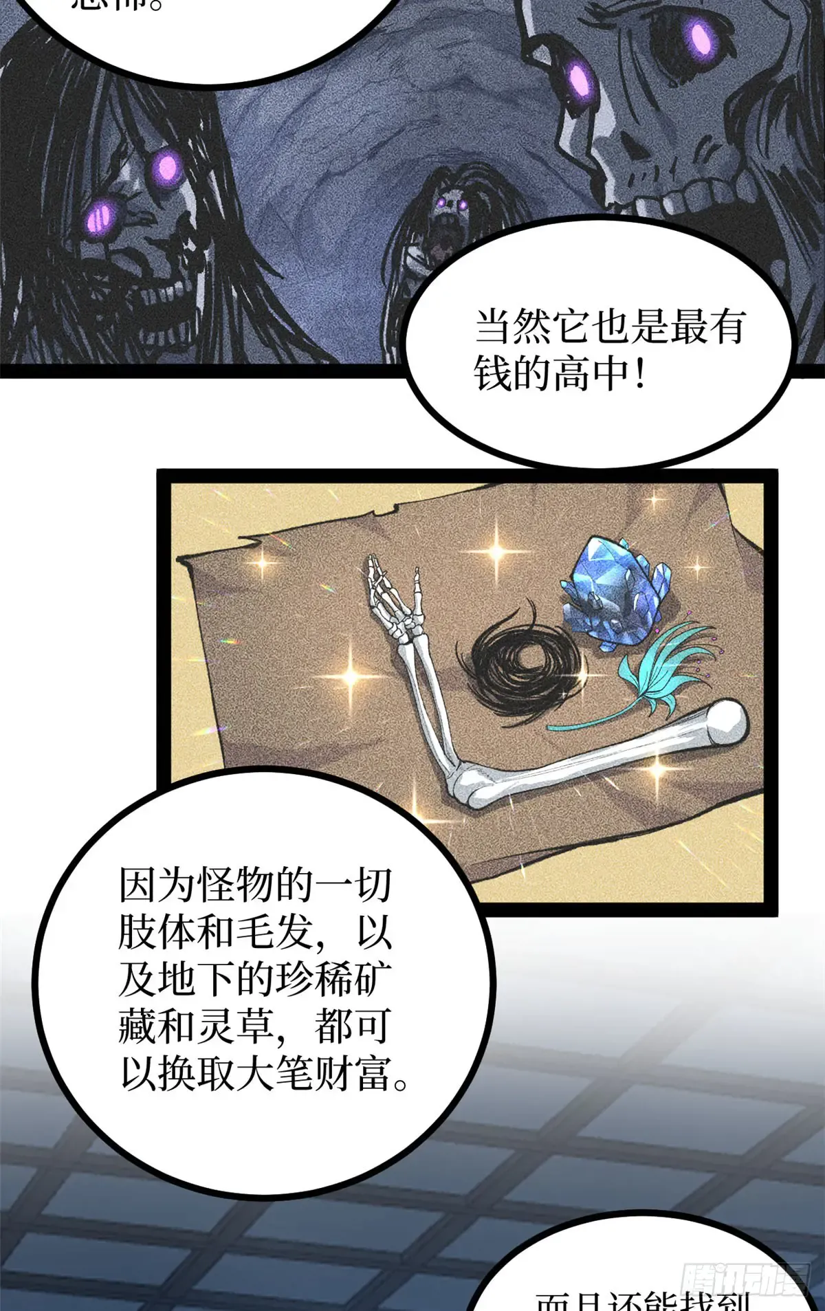 65 瞅你咋地 第24页