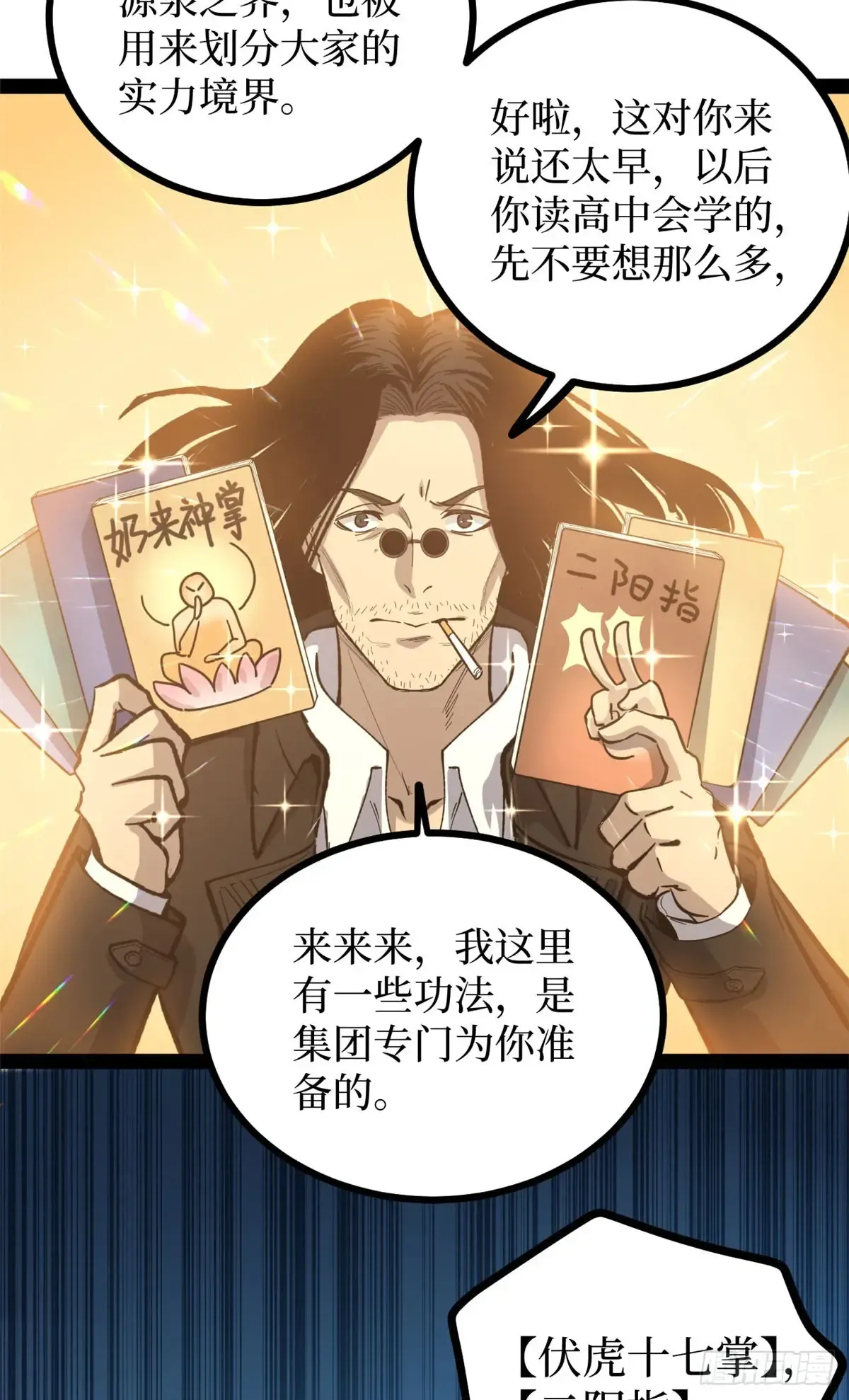 65 瞅你咋地 第30页