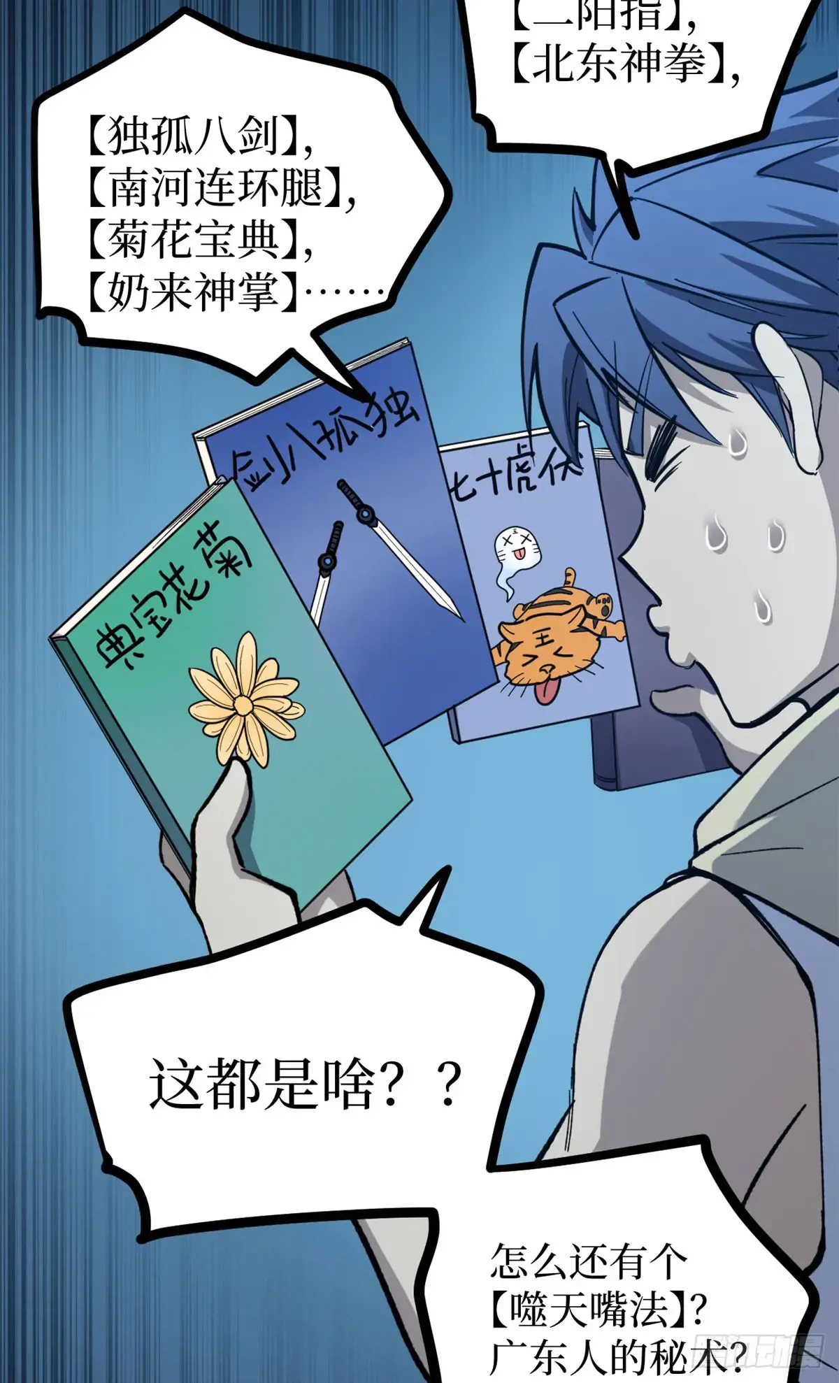 65 瞅你咋地 第31页