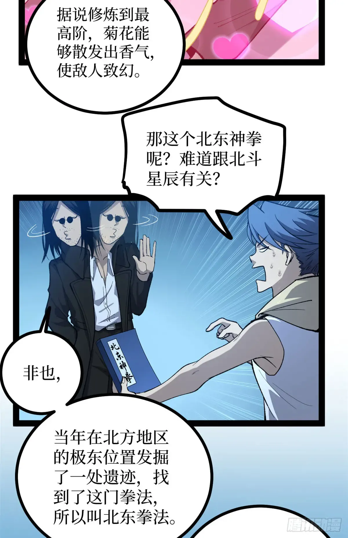 65 瞅你咋地 第34页