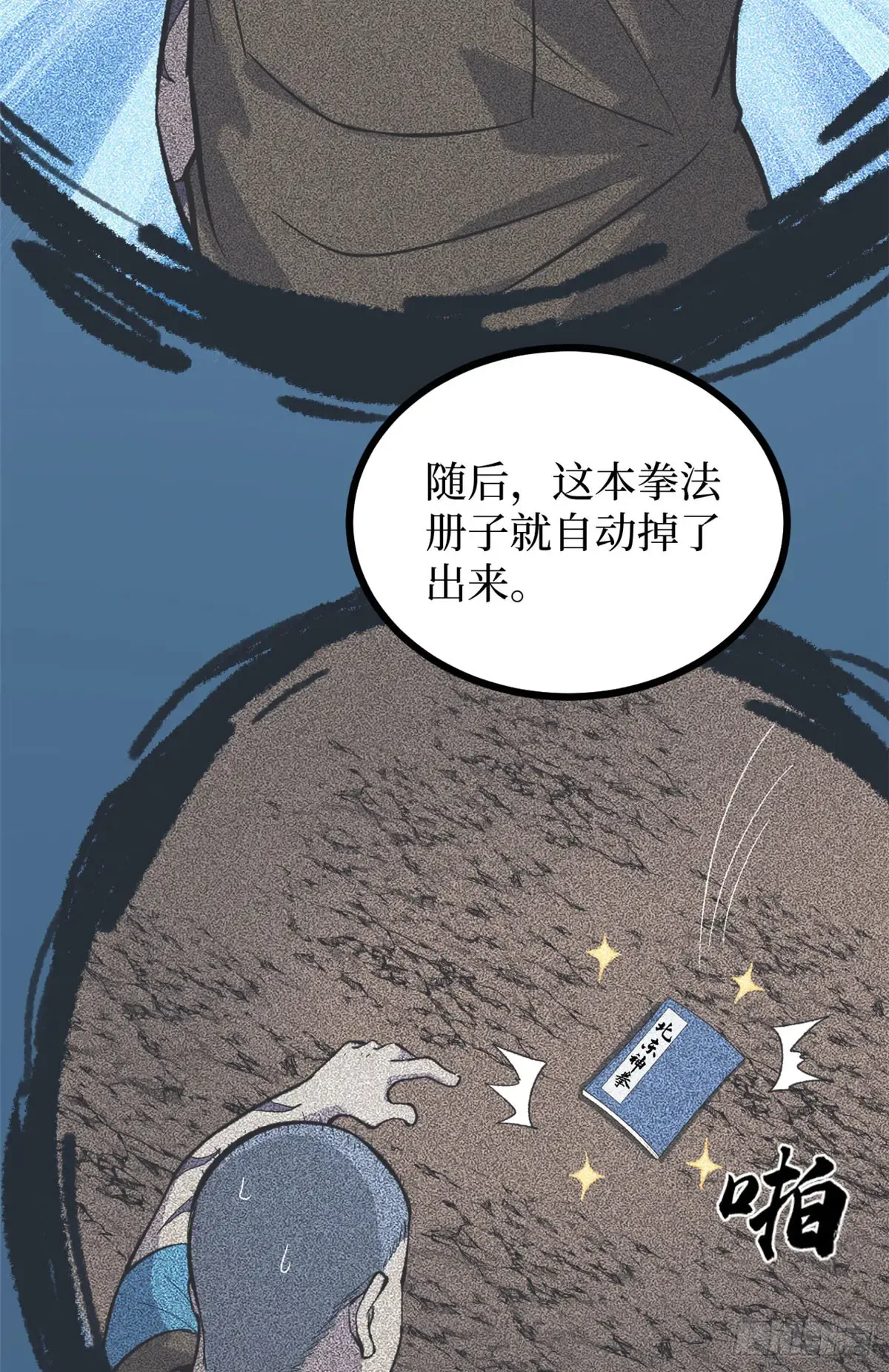 65 瞅你咋地 第38页