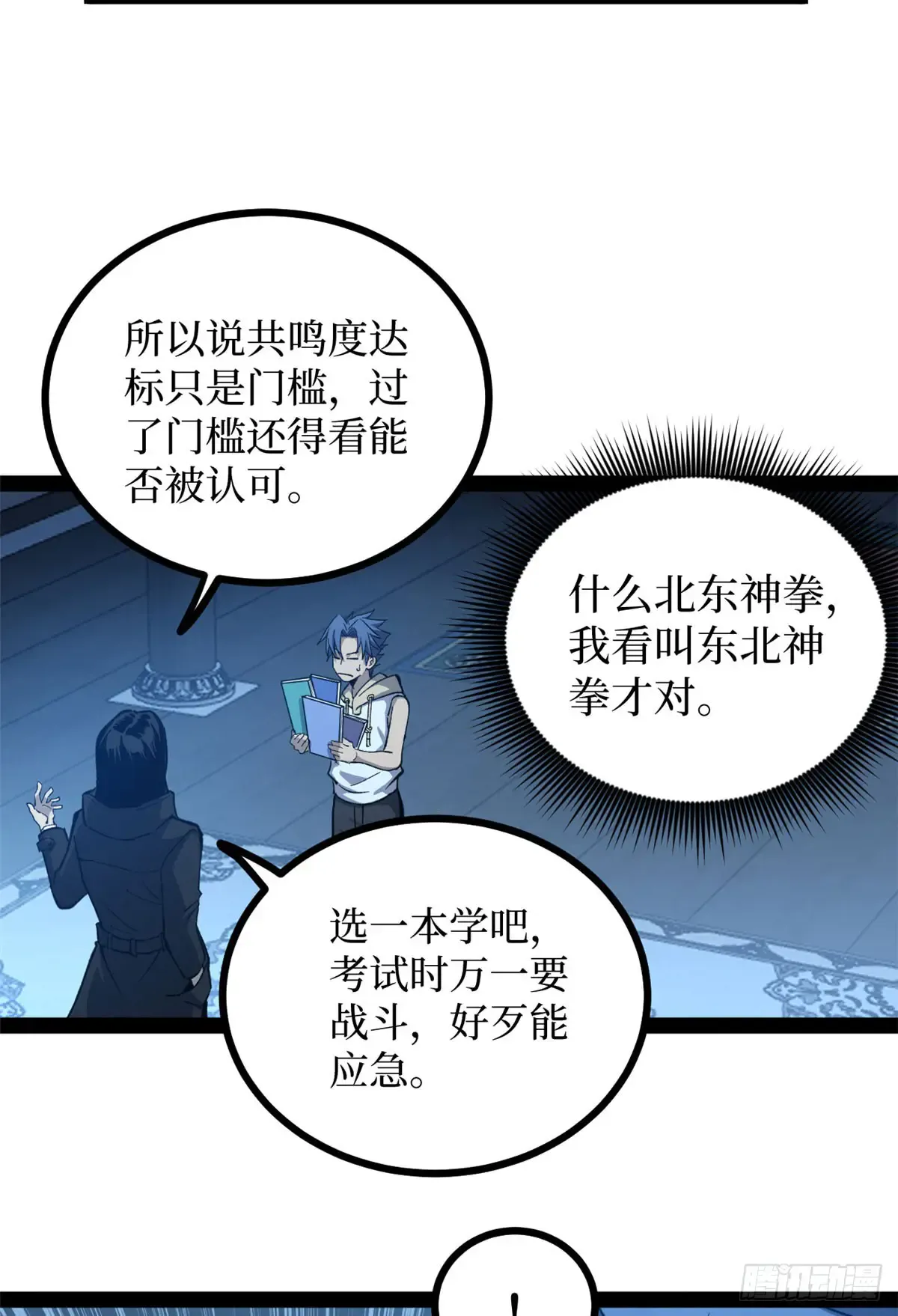 65 瞅你咋地 第41页