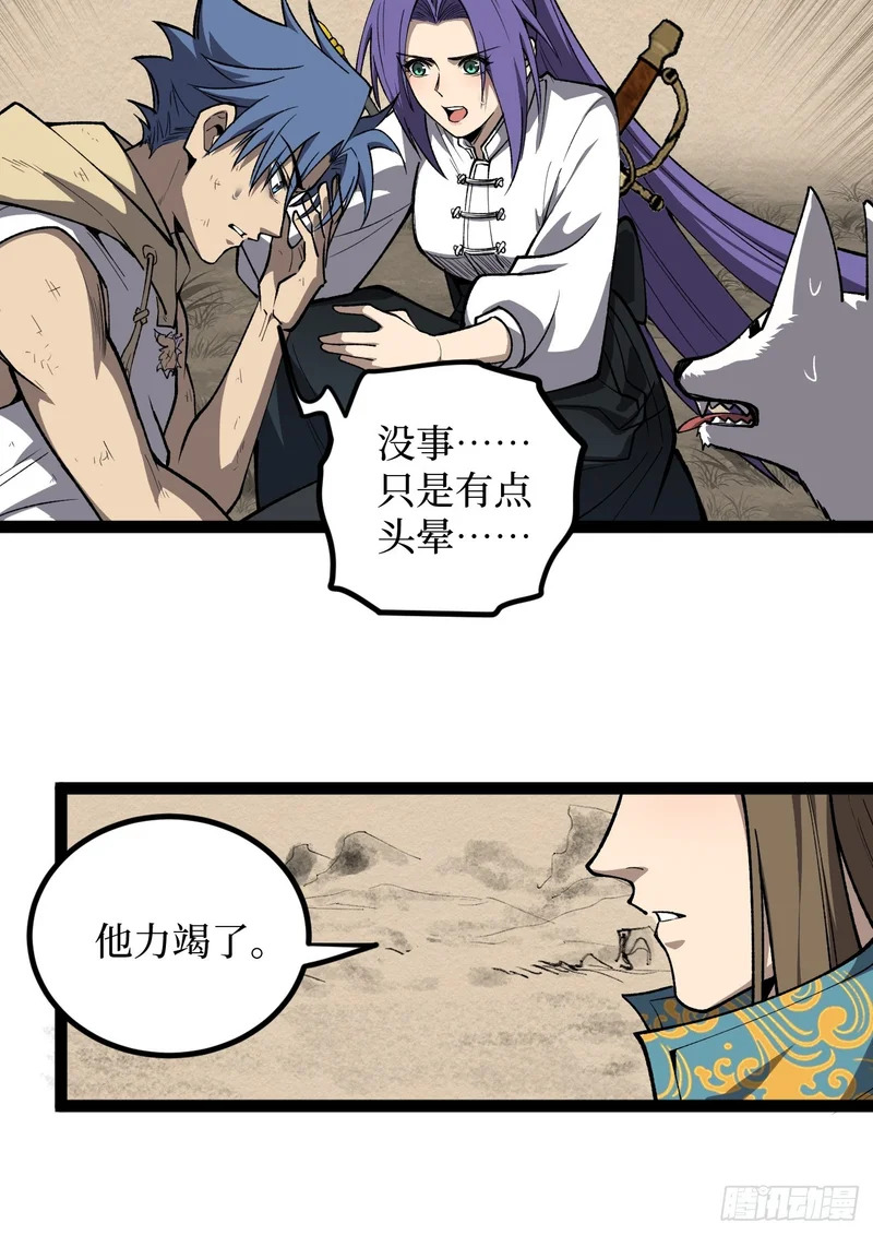 第123话 苦战 第7页