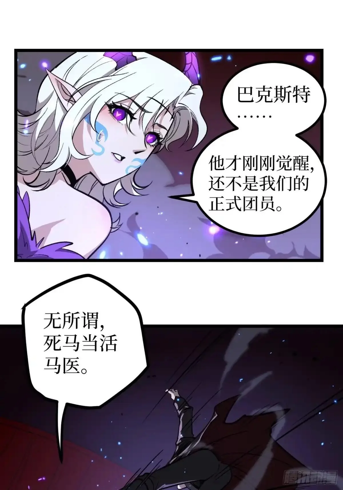 第162话 巴克斯特你真棒 第10页