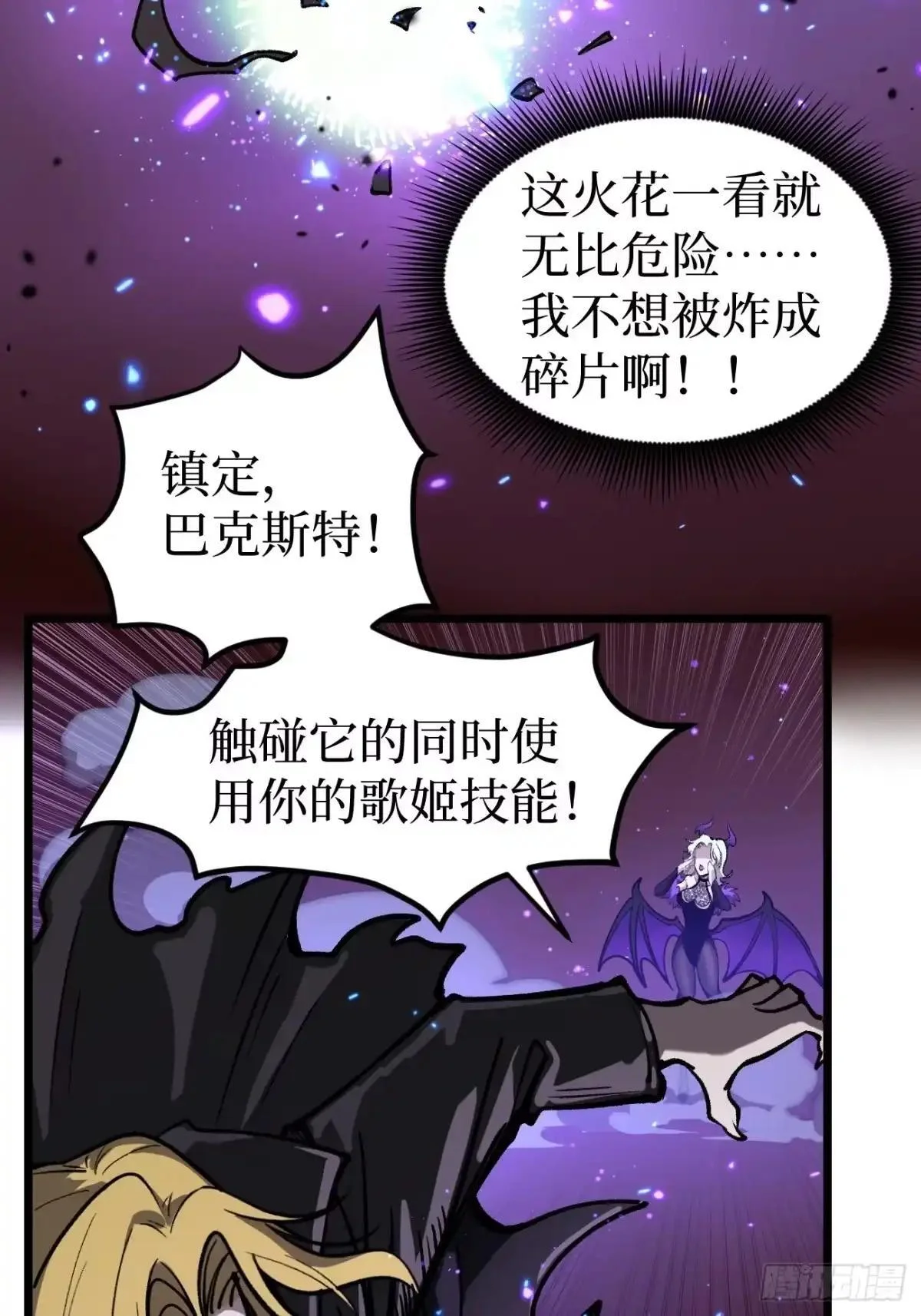 第162话 巴克斯特你真棒 第13页