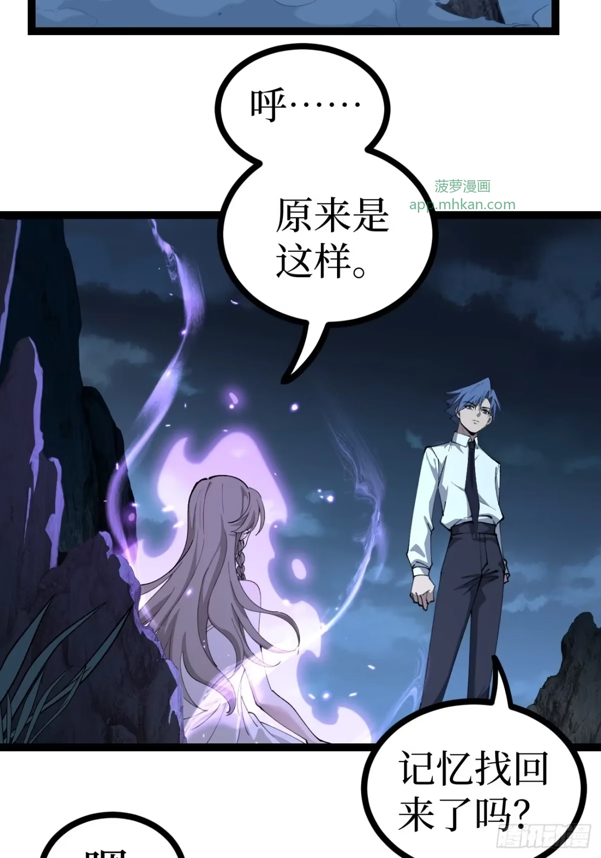第190话 恢复的记忆 第3页