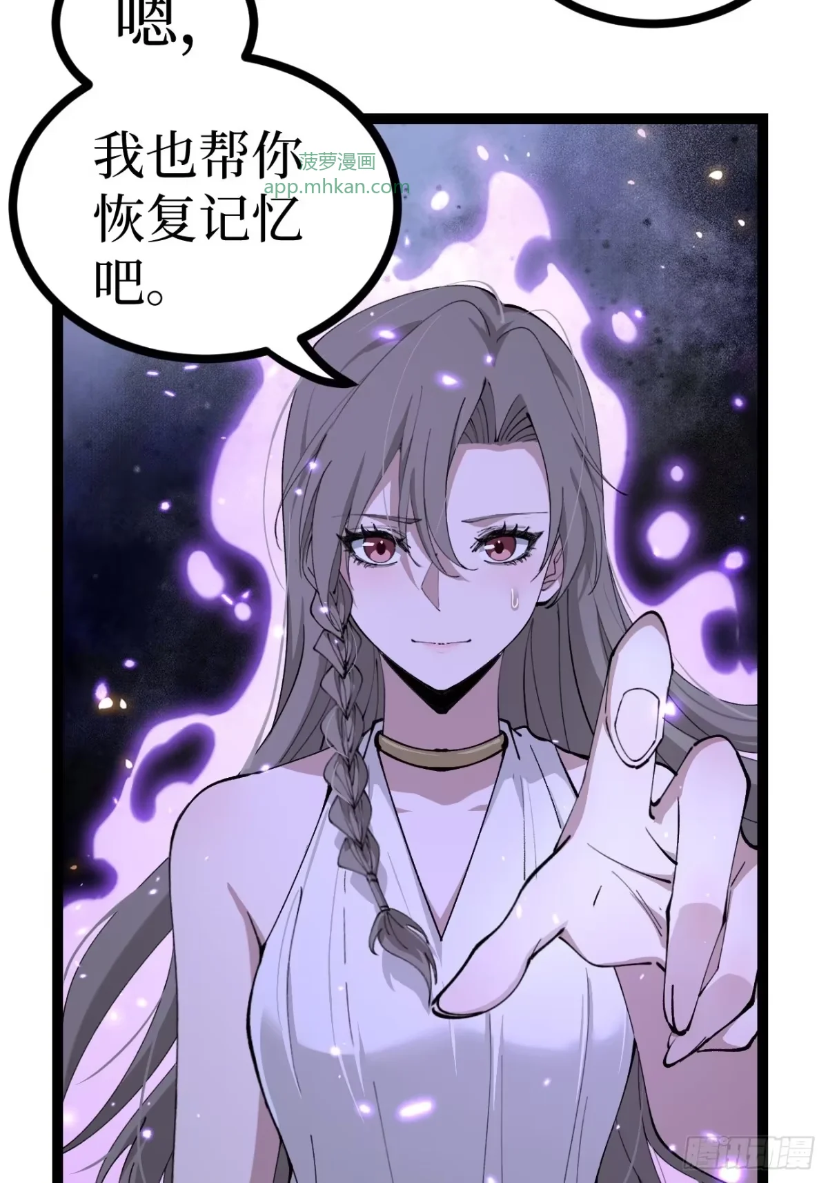 第190话 恢复的记忆 第4页