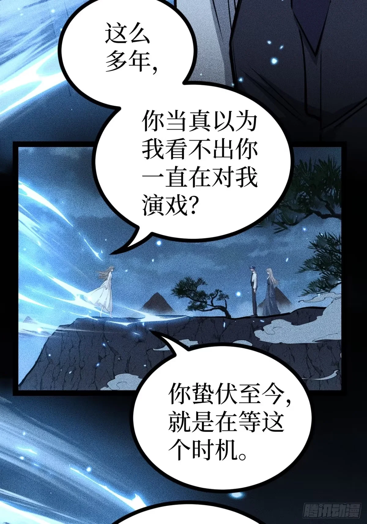 第190话 恢复的记忆 第15页