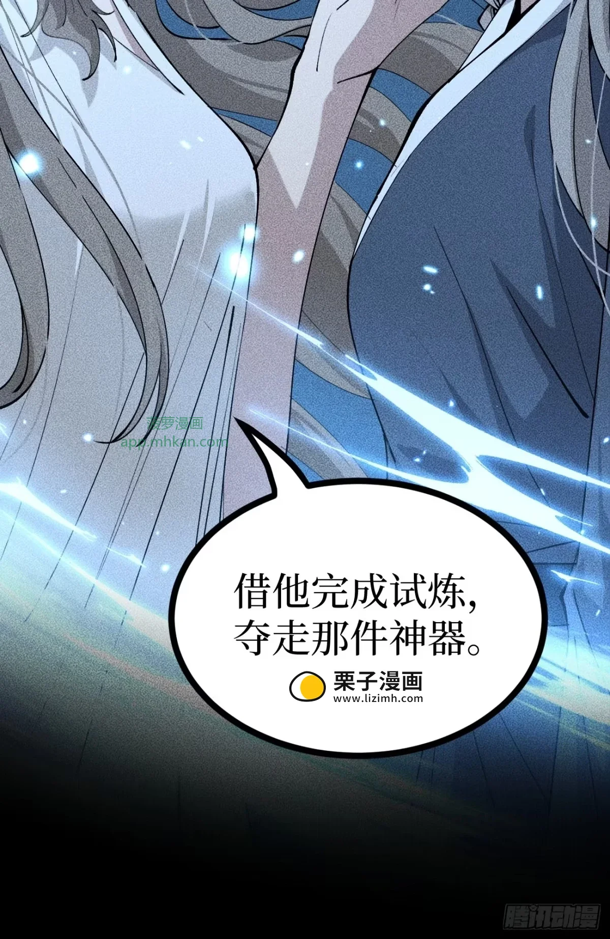 第190话 恢复的记忆 第17页