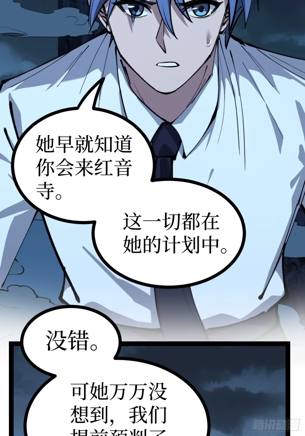 第190话 恢复的记忆 第23页