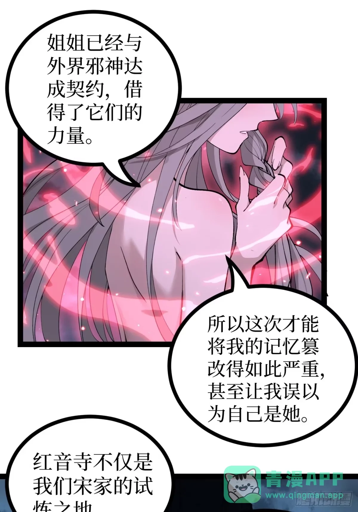 第190话 恢复的记忆 第26页