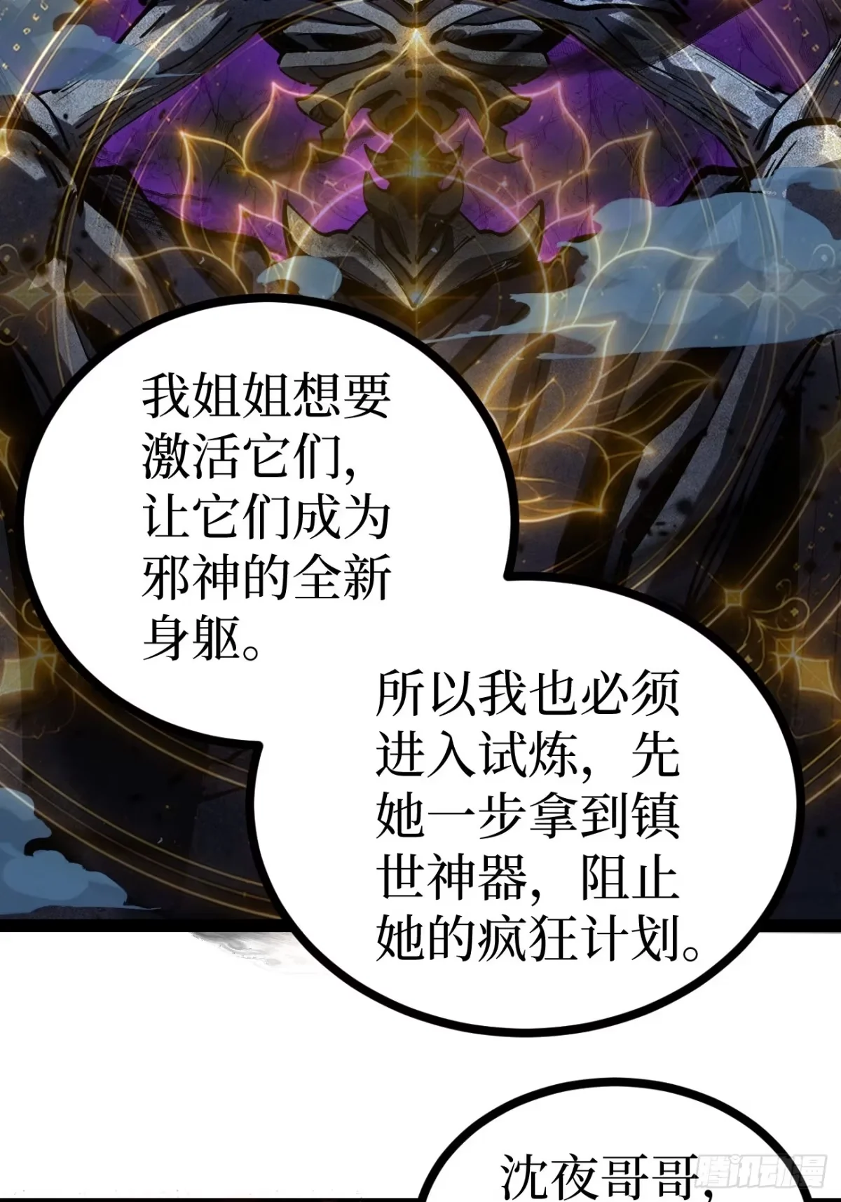 第190话 恢复的记忆 第28页