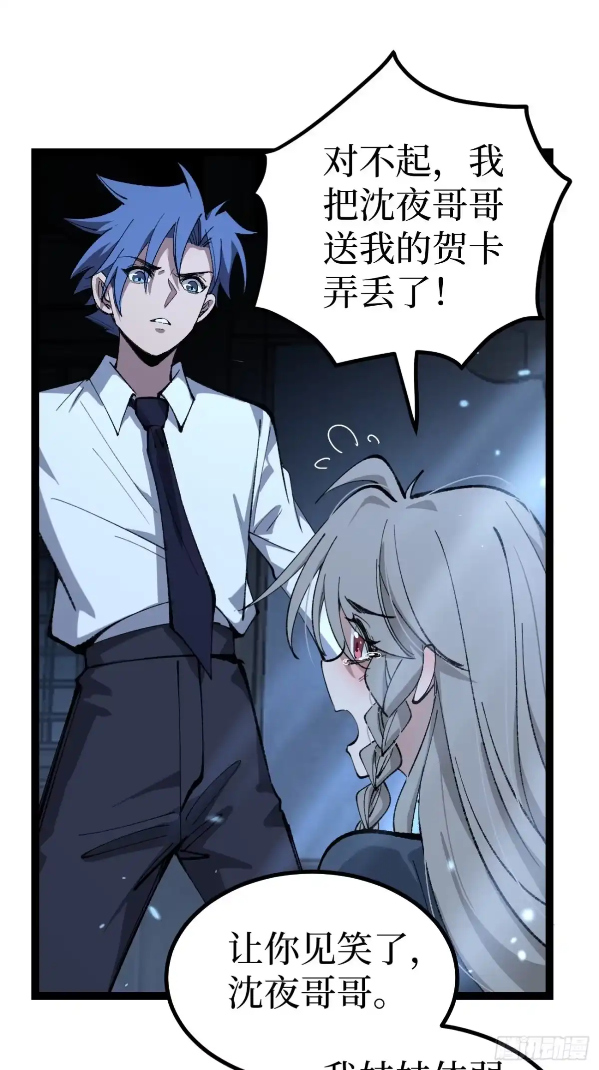 第186话 我要吃那个 第2页