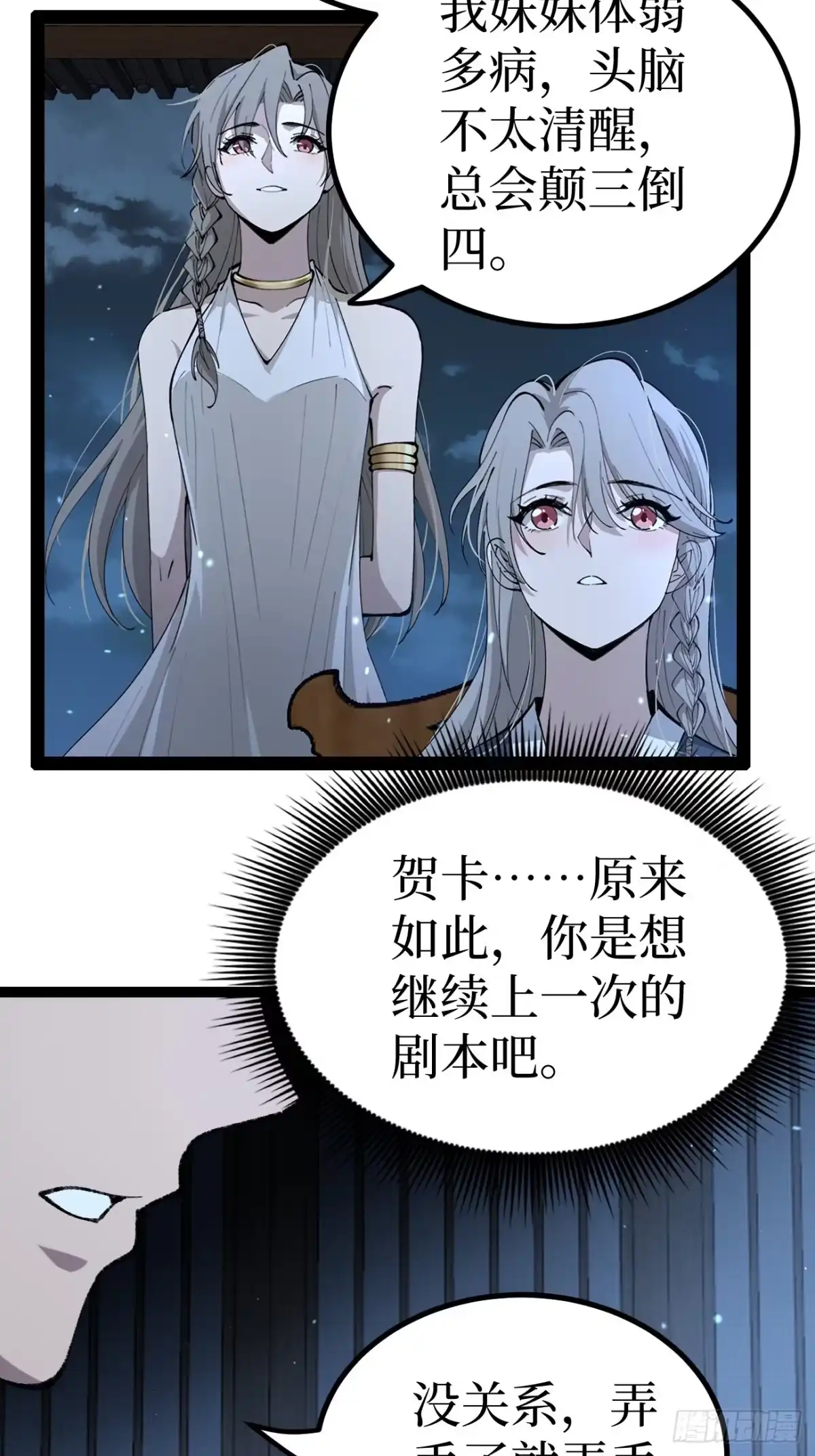 第186话 我要吃那个 第3页