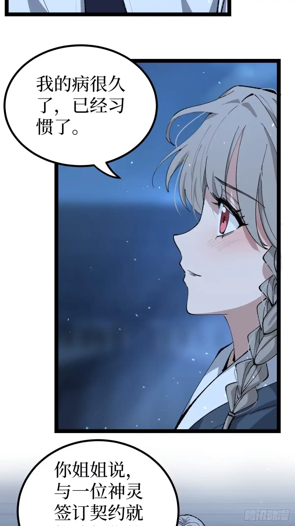 第186话 我要吃那个 第5页