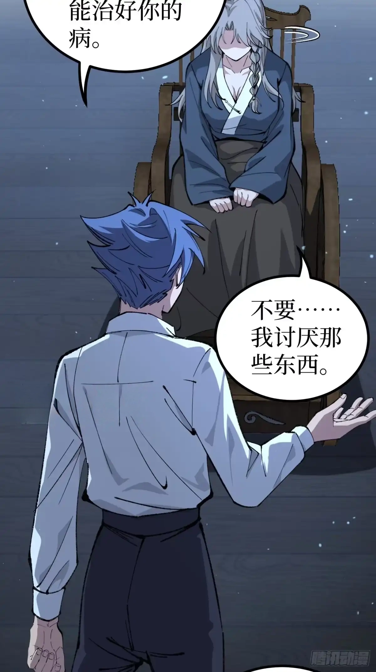 第186话 我要吃那个 第6页