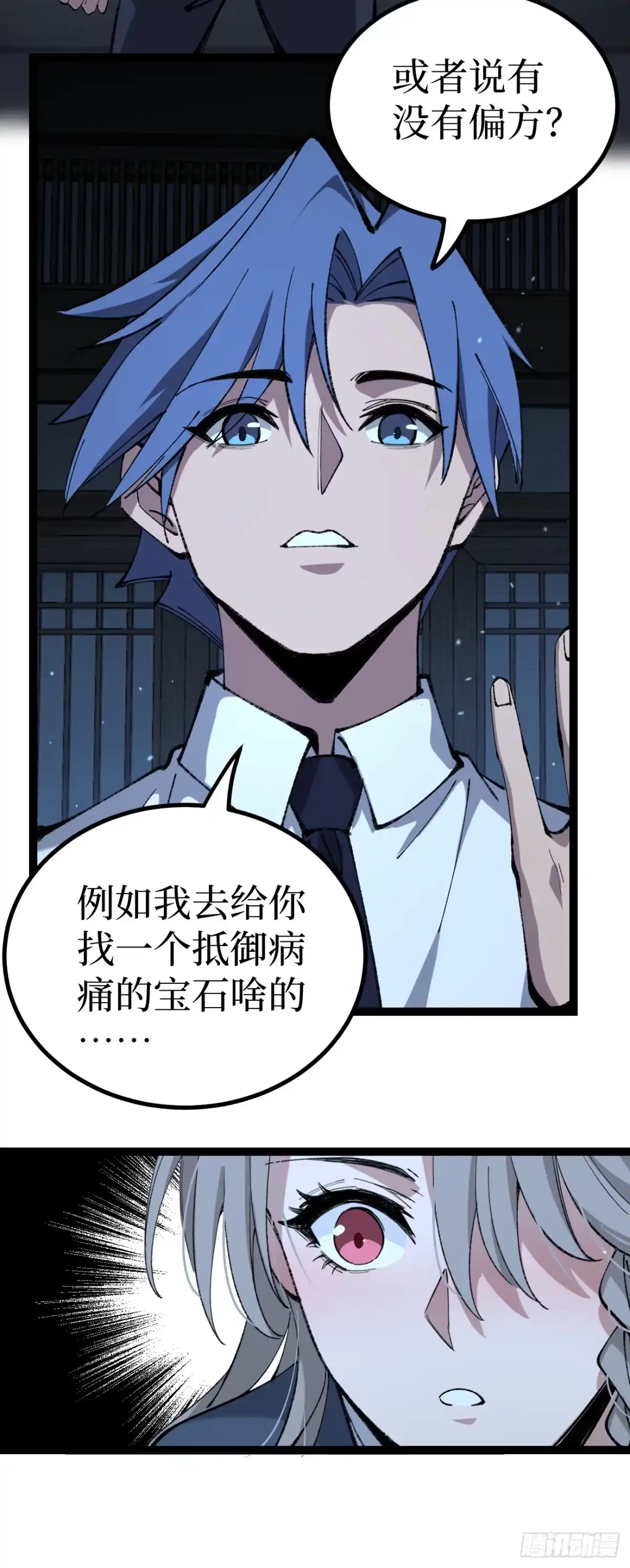 第186话 我要吃那个 第7页