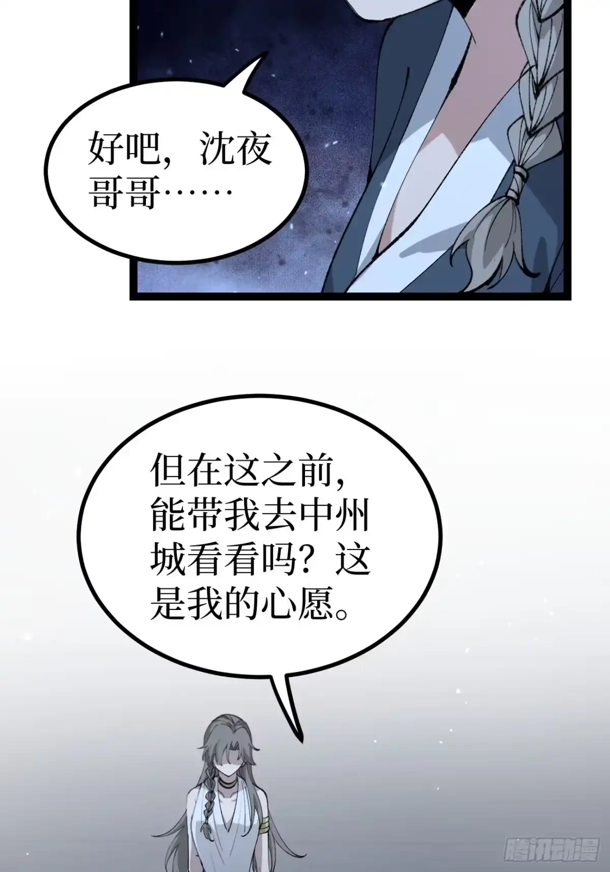 第186话 我要吃那个 第10页