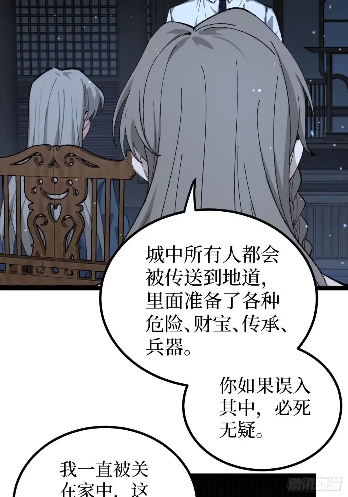 第186话 我要吃那个 第14页
