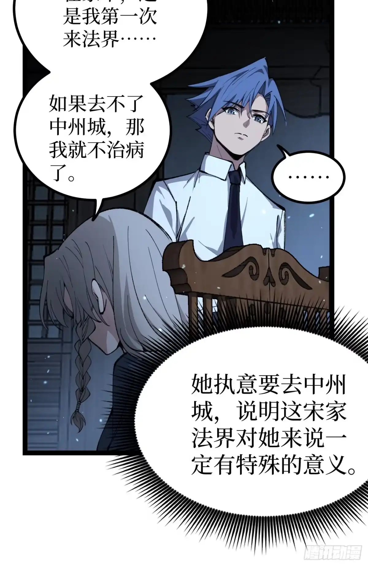 第186话 我要吃那个 第15页