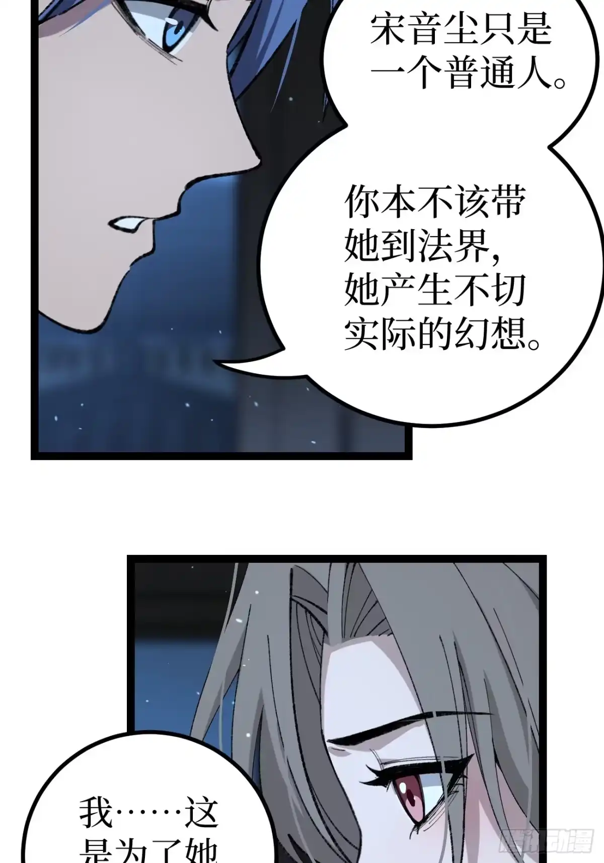 第186话 我要吃那个 第17页