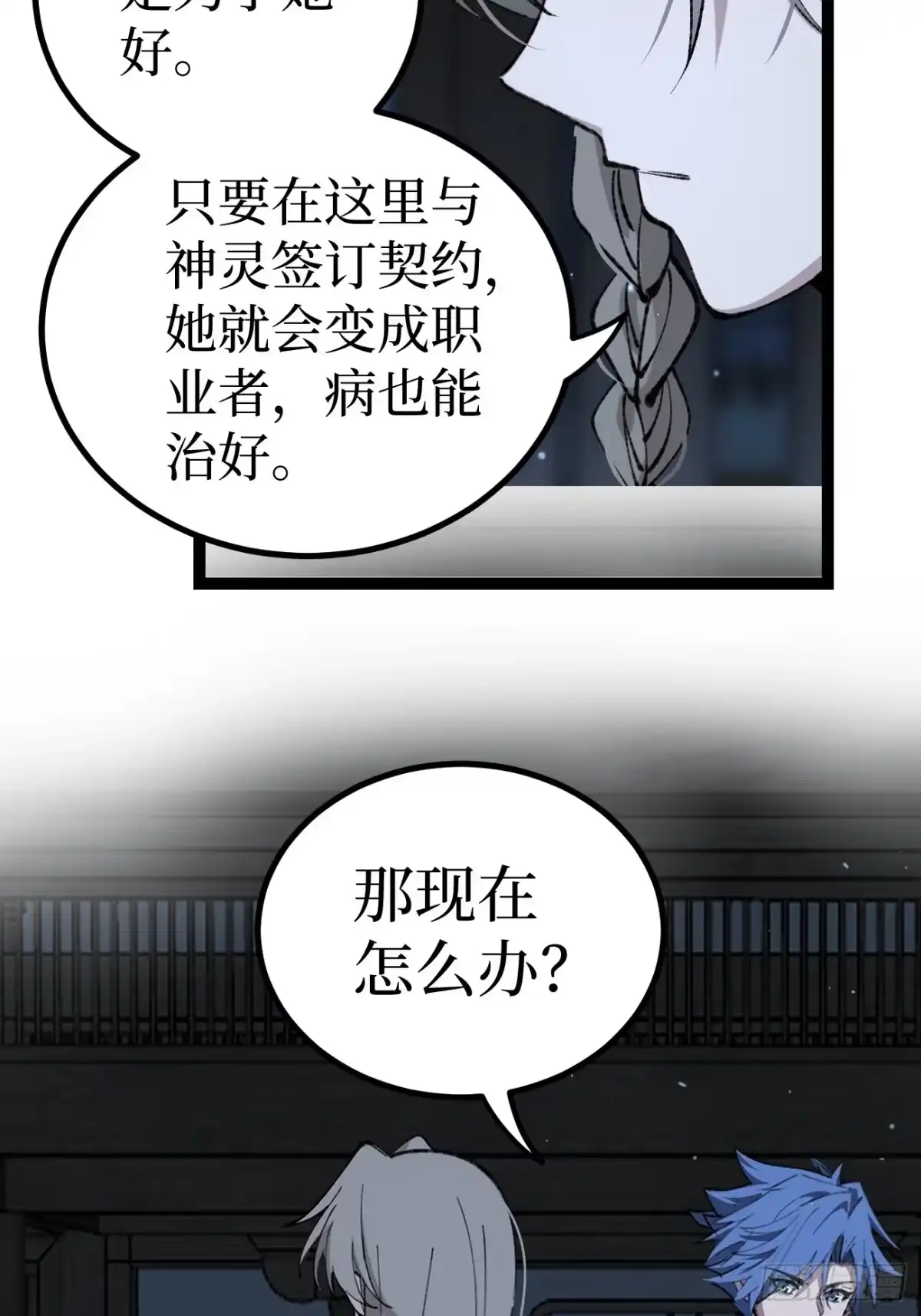 第186话 我要吃那个 第18页