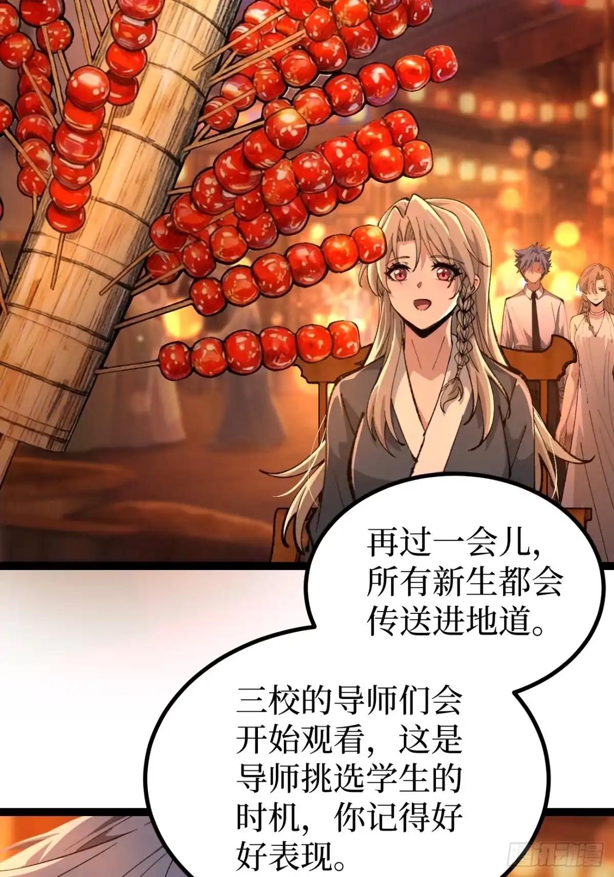 第186话 我要吃那个 第25页