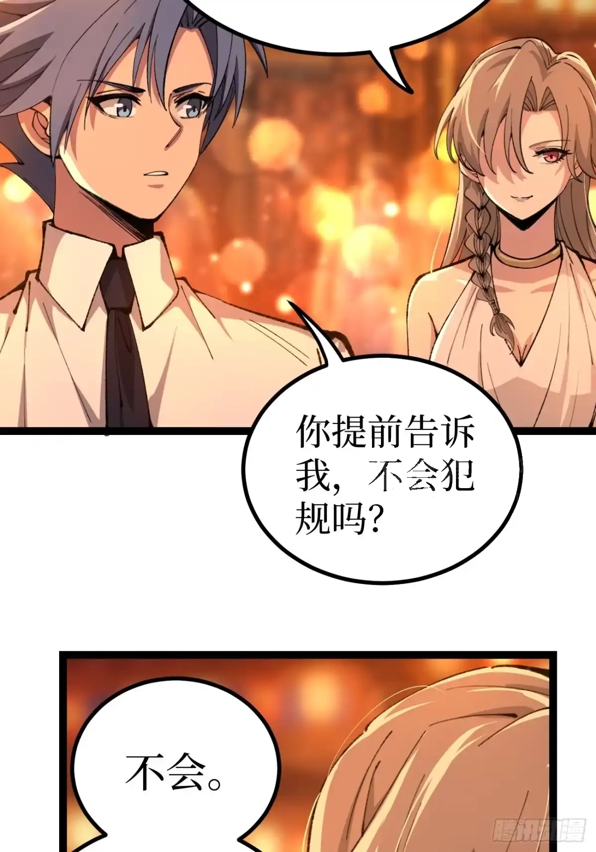 第186话 我要吃那个 第26页