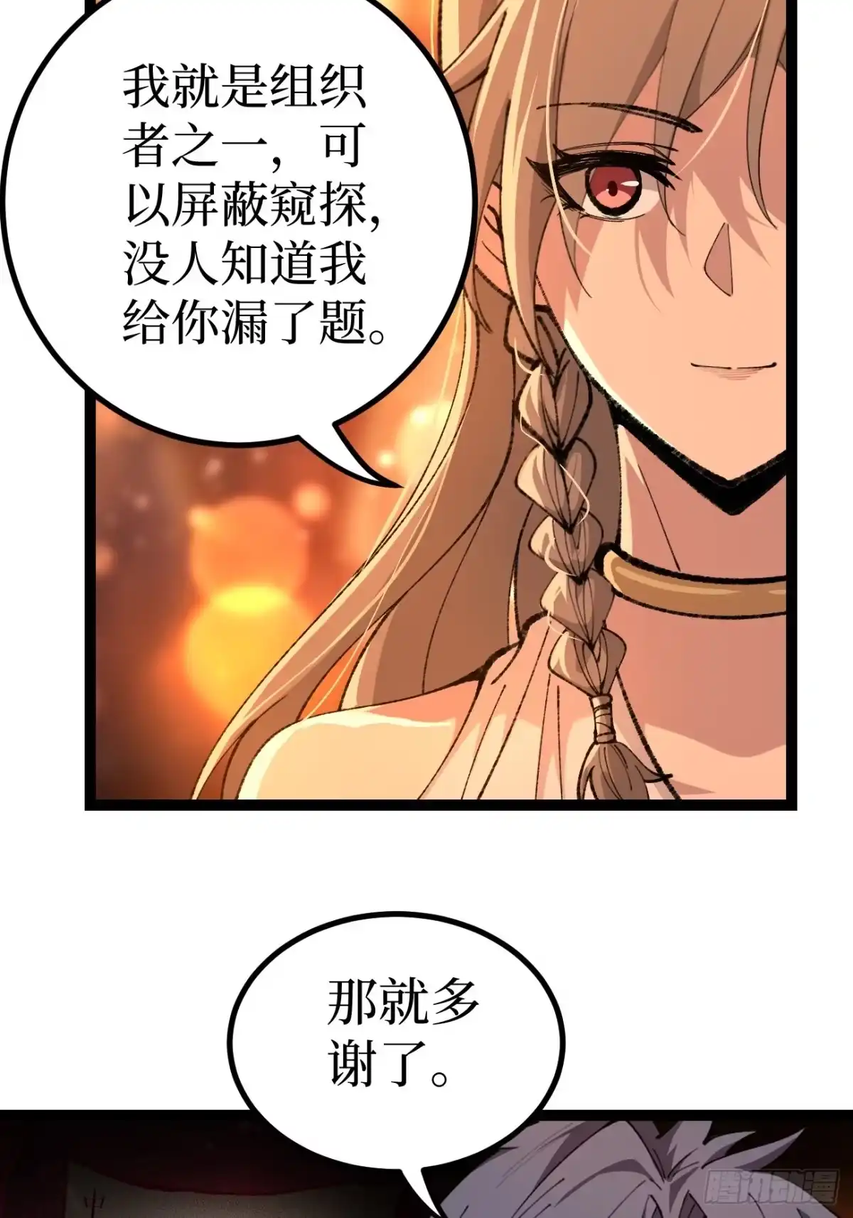 第186话 我要吃那个 第27页