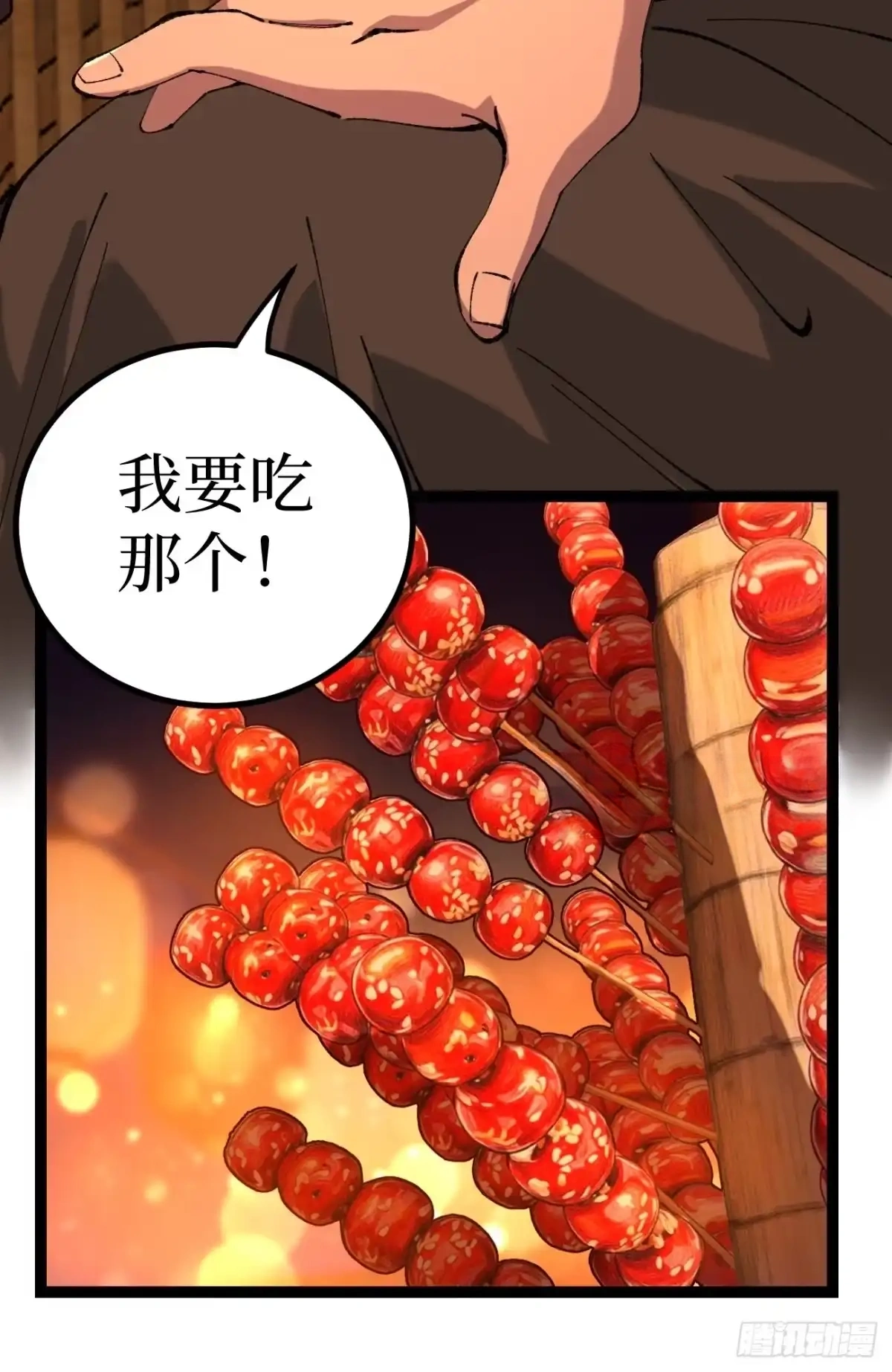 第186话 我要吃那个 第31页