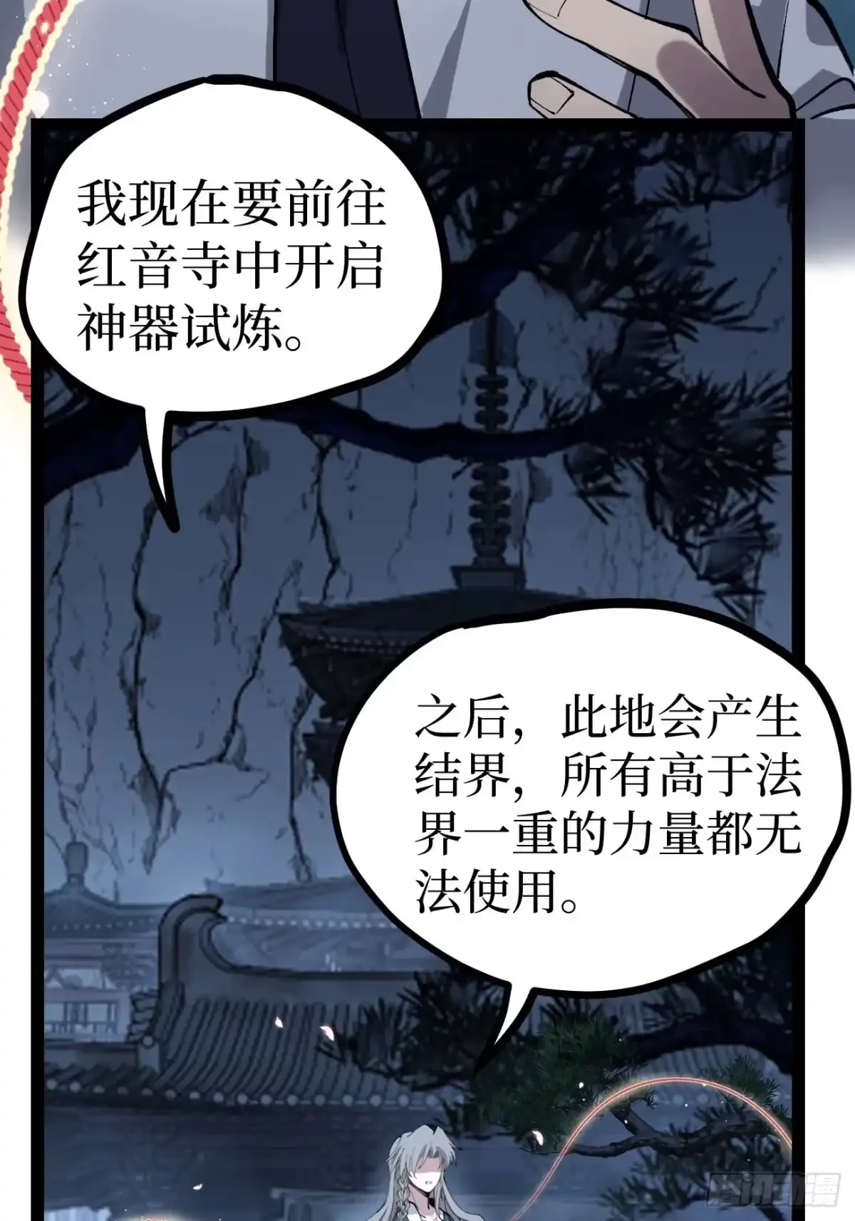 第188话 拥抱会死 第5页