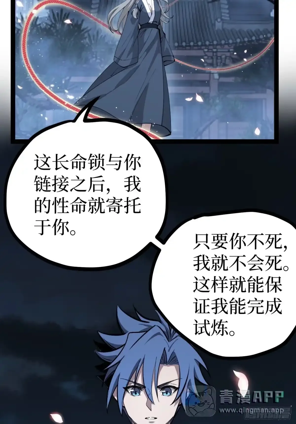 第188话 拥抱会死 第6页