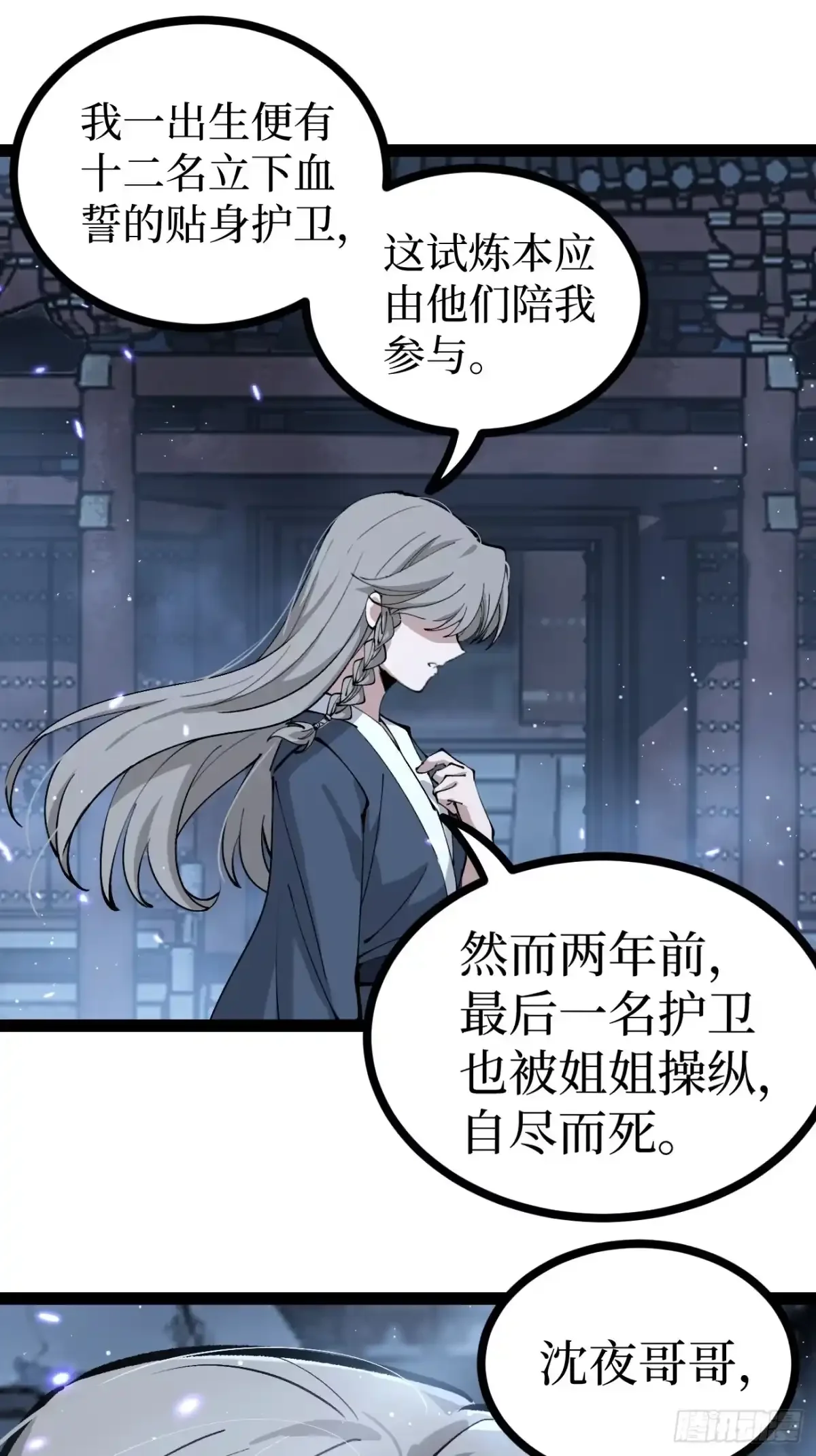 第188话 拥抱会死 第10页