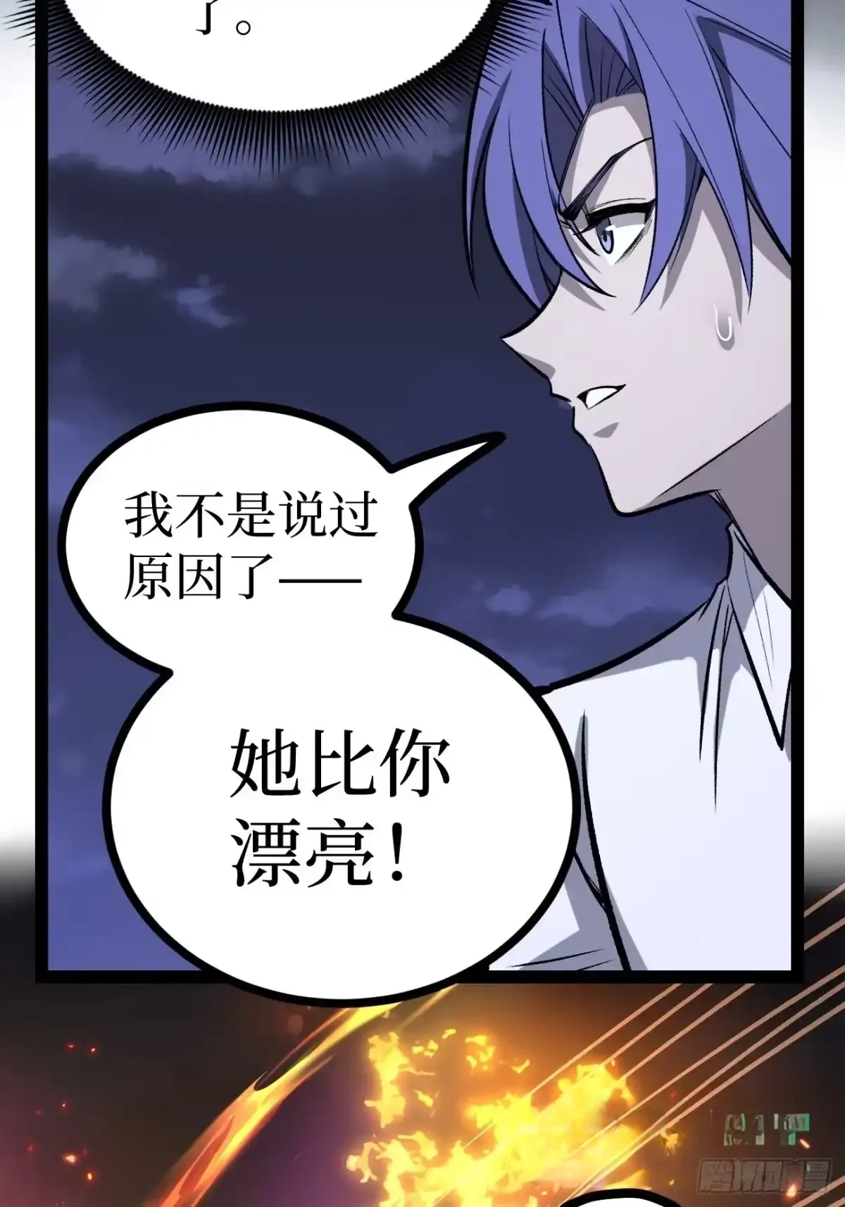第188话 拥抱会死 第21页