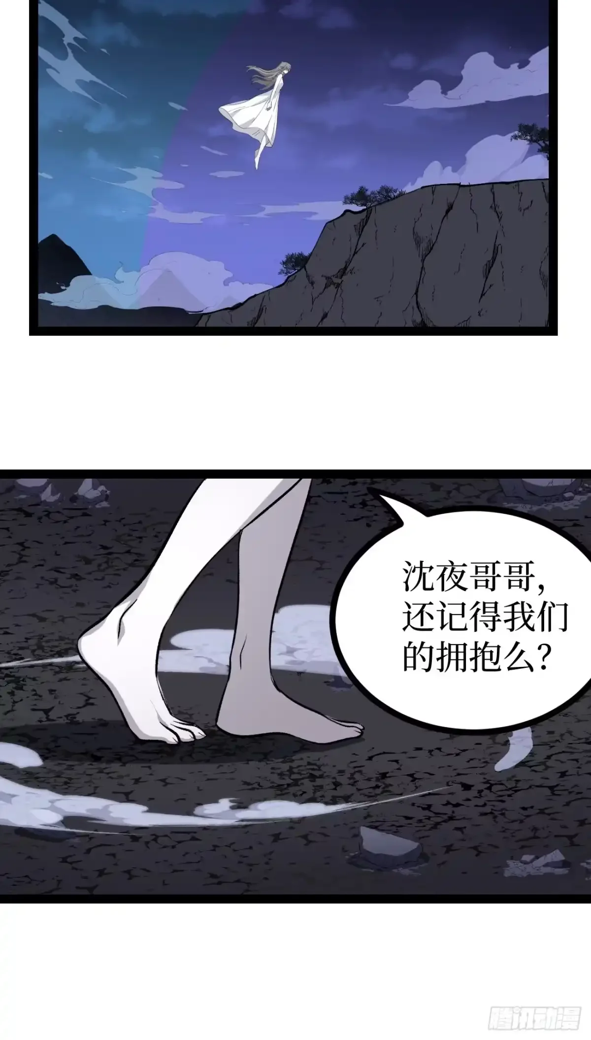 第188话 拥抱会死 第29页