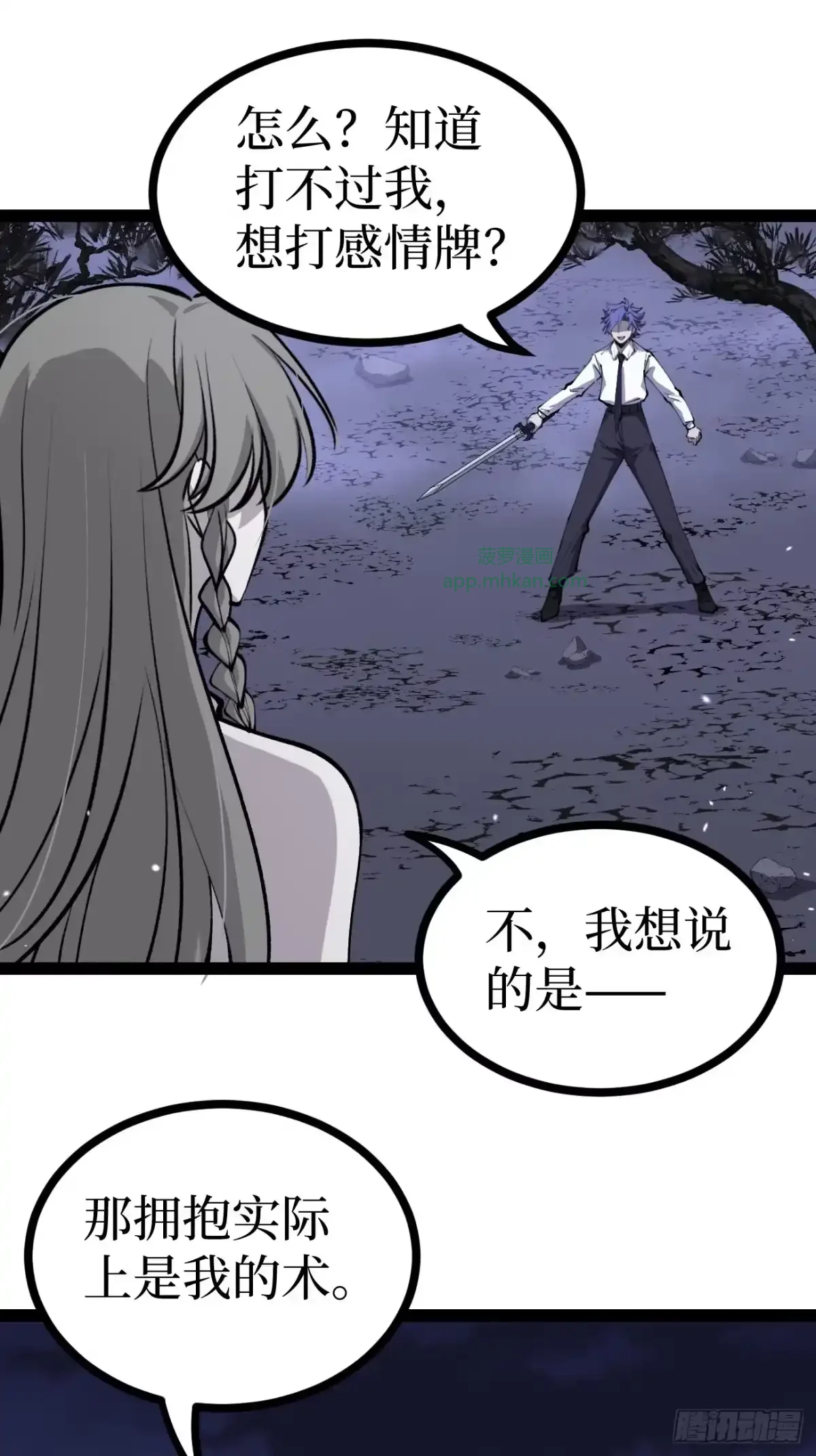 第188话 拥抱会死 第30页