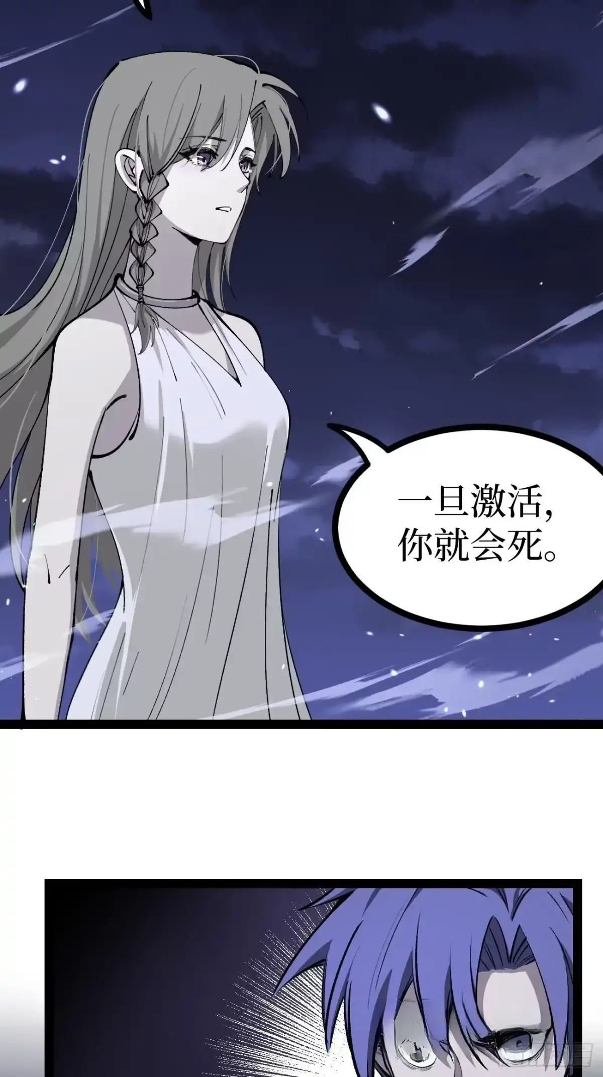 第188话 拥抱会死 第31页