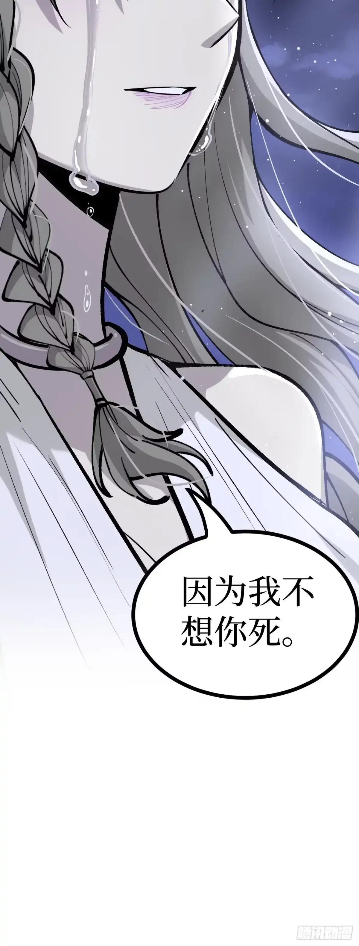 第188话 拥抱会死 第33页