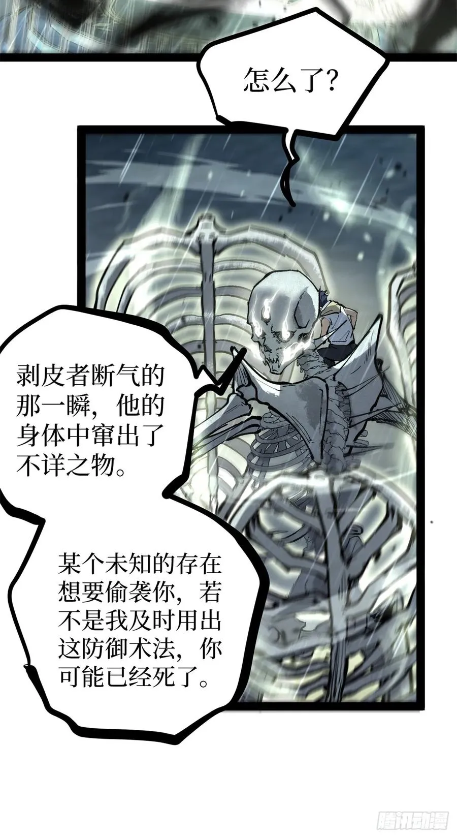 43 隐藏在暗中的人 第18页