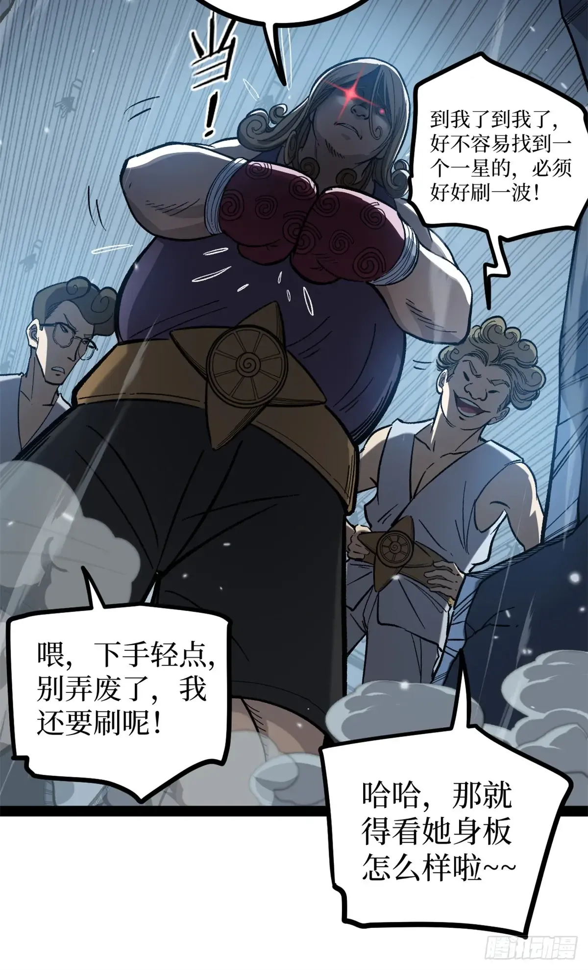 59 爆衣 第14页