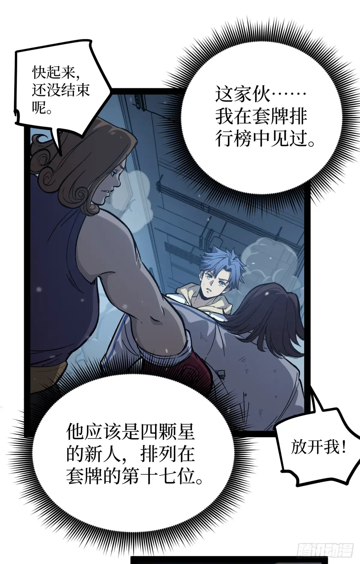 59 爆衣 第15页