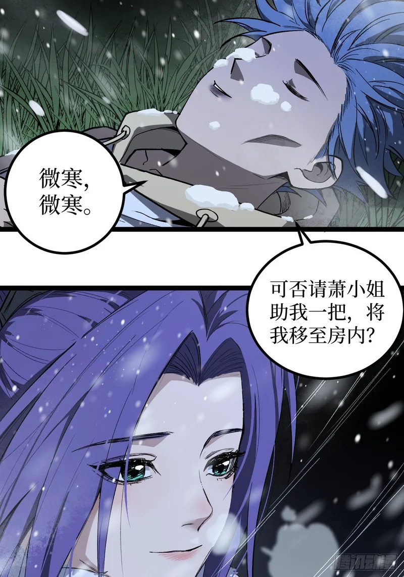 第148话 温暖的怀抱 第32页