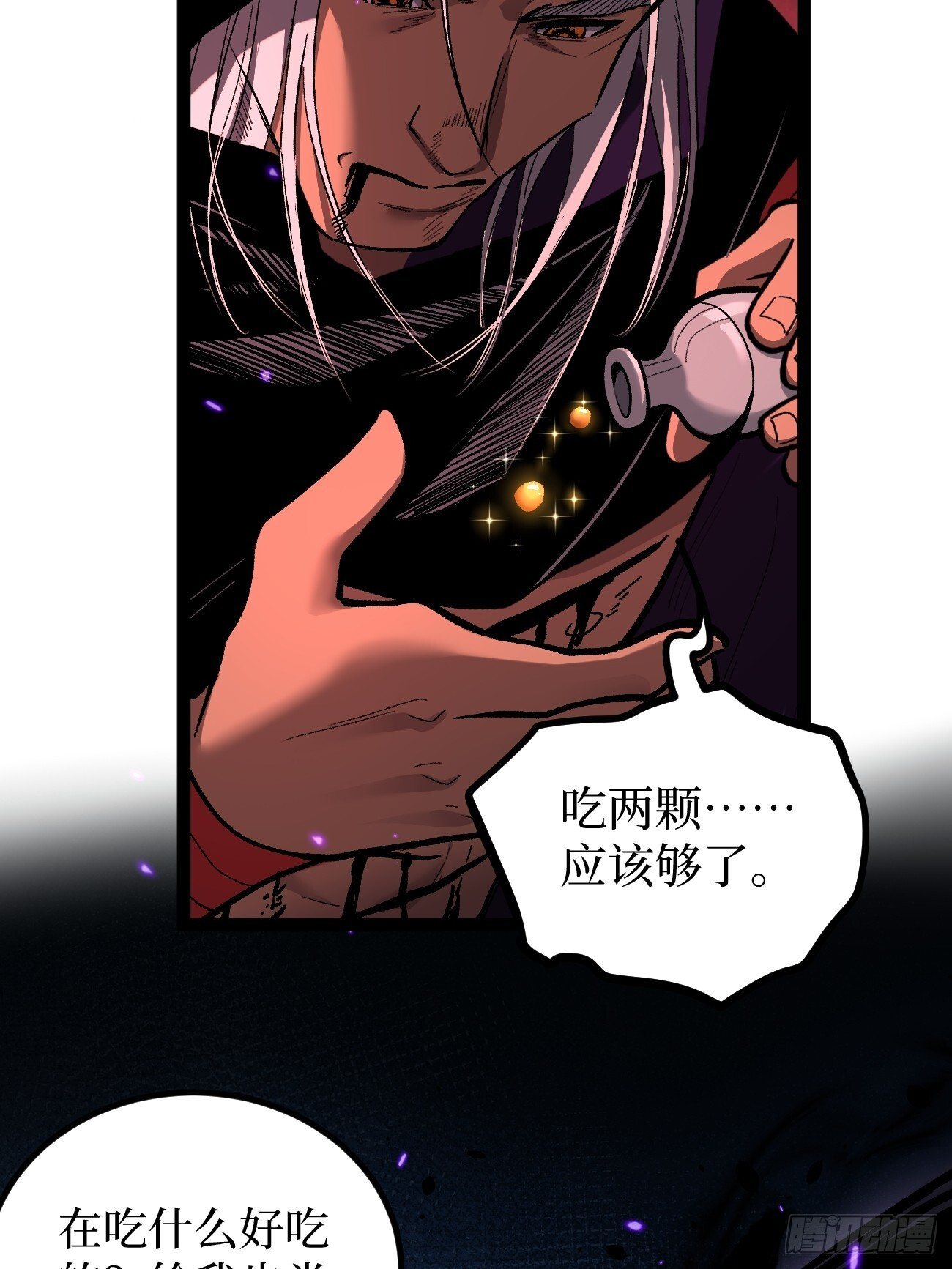 85 除恶 第5页