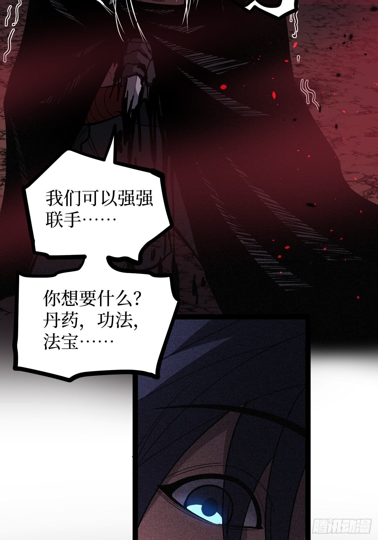 85 除恶 第17页