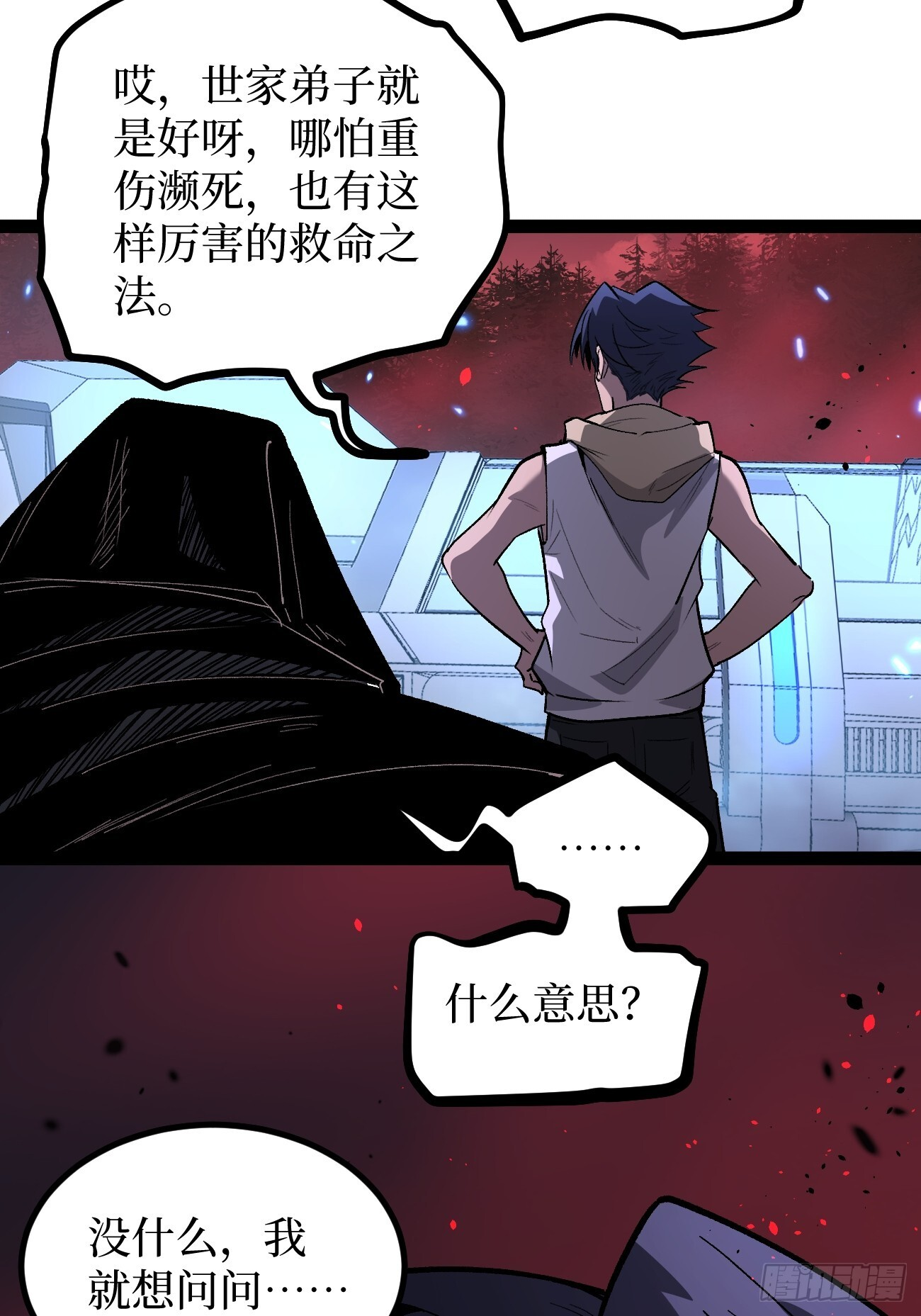 85 除恶 第23页
